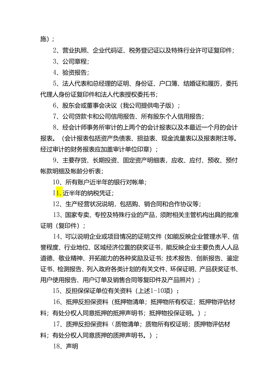 在担保公司贷款优势何在（共5则范文）.docx_第3页