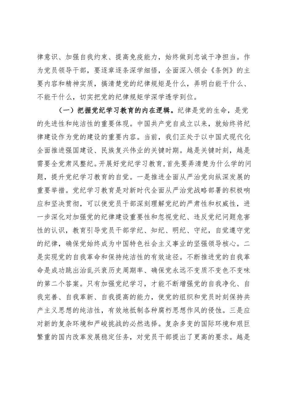 2024以案促改、廉洁专题党课讲稿【8篇】.docx_第2页