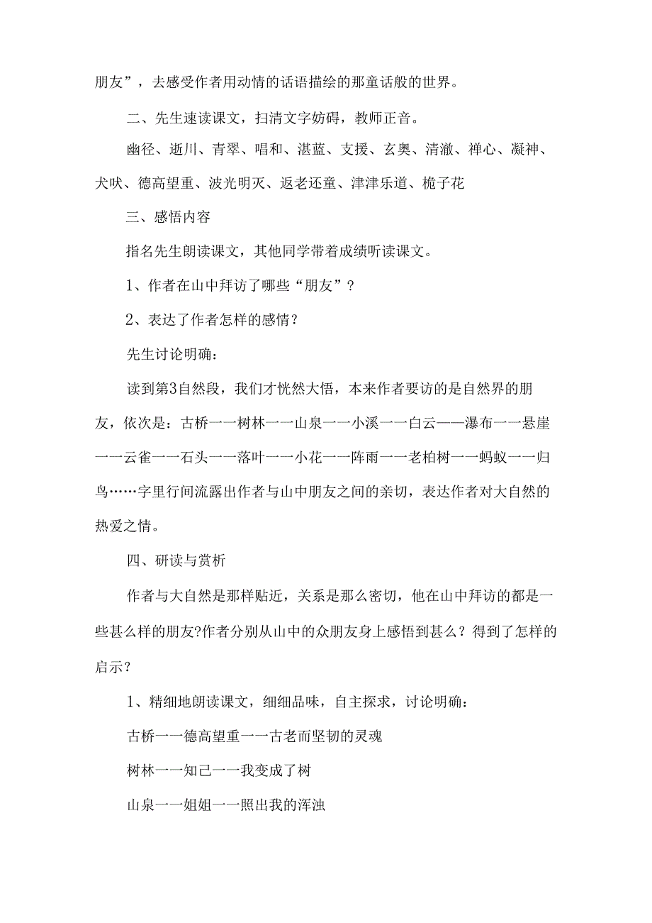 《山中访友》优质教案-经典教学教辅文档.docx_第2页