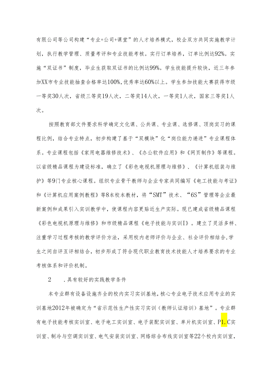 中职学校示范性特色专业群项目建设实施方案.docx_第3页