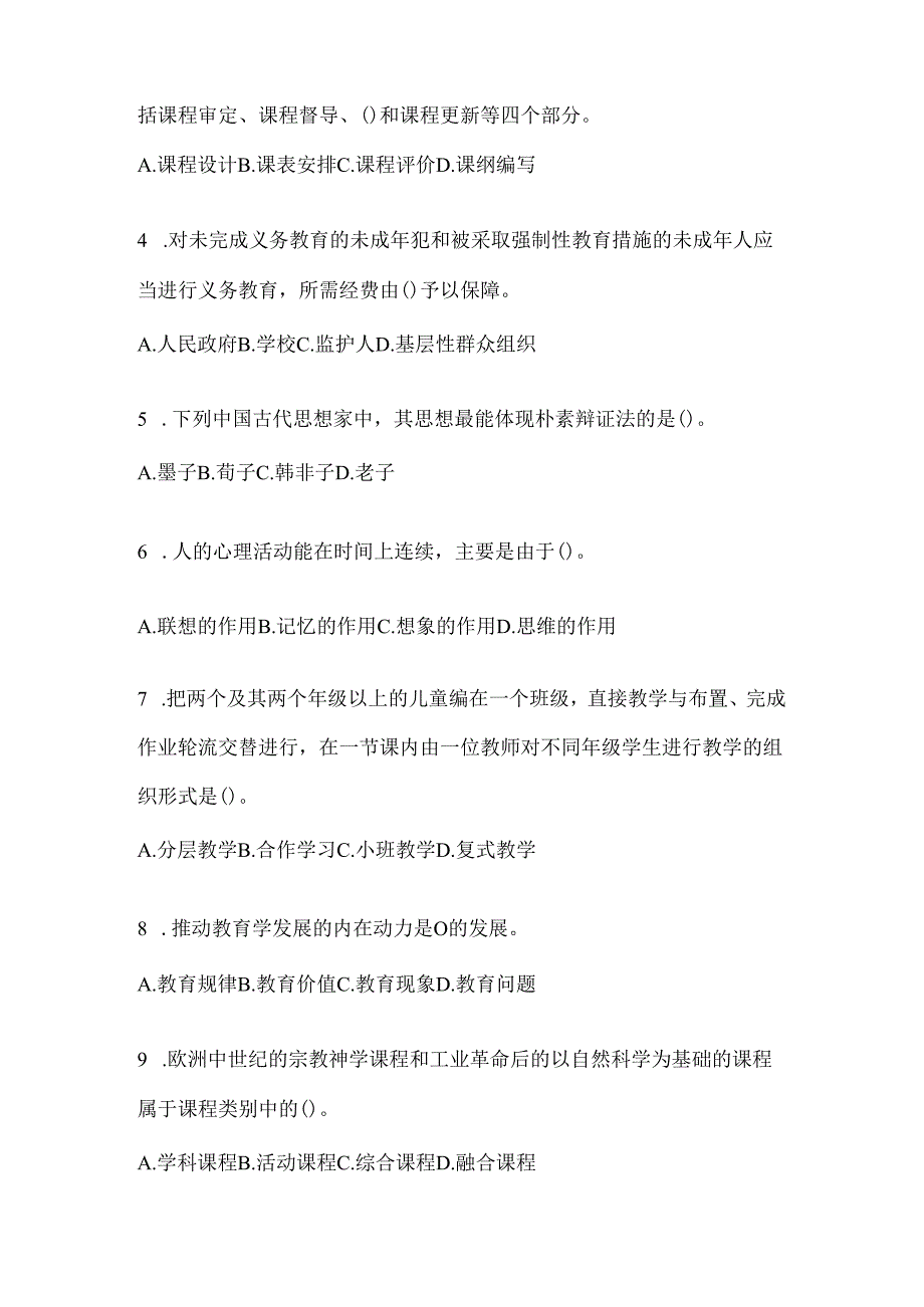 2024年江西省教育系统后备干部考试复习题库.docx_第2页