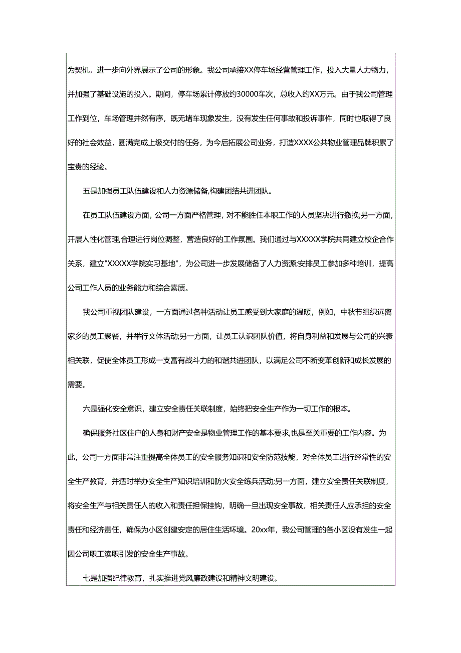 2024年写字楼保安个人年终总结.docx_第3页