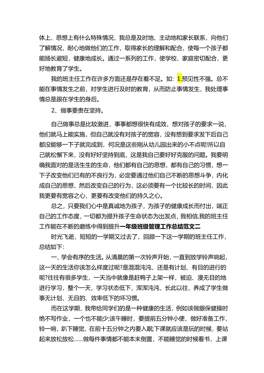 一年级班级管理工作总结.docx_第2页