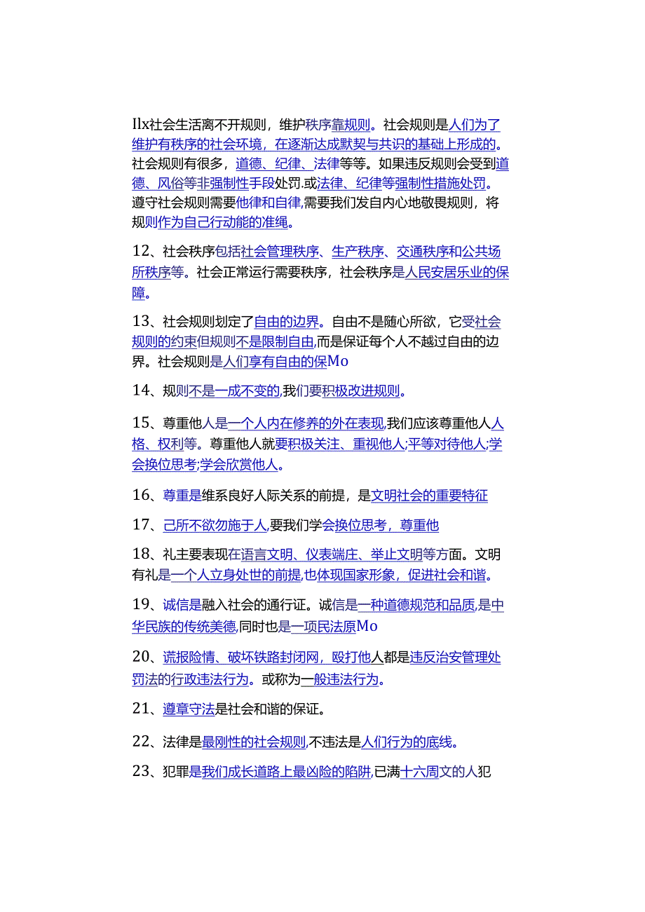 八年级道德与法治上册：选择题常考知识点37条熟记掌握答题更易！.docx_第2页