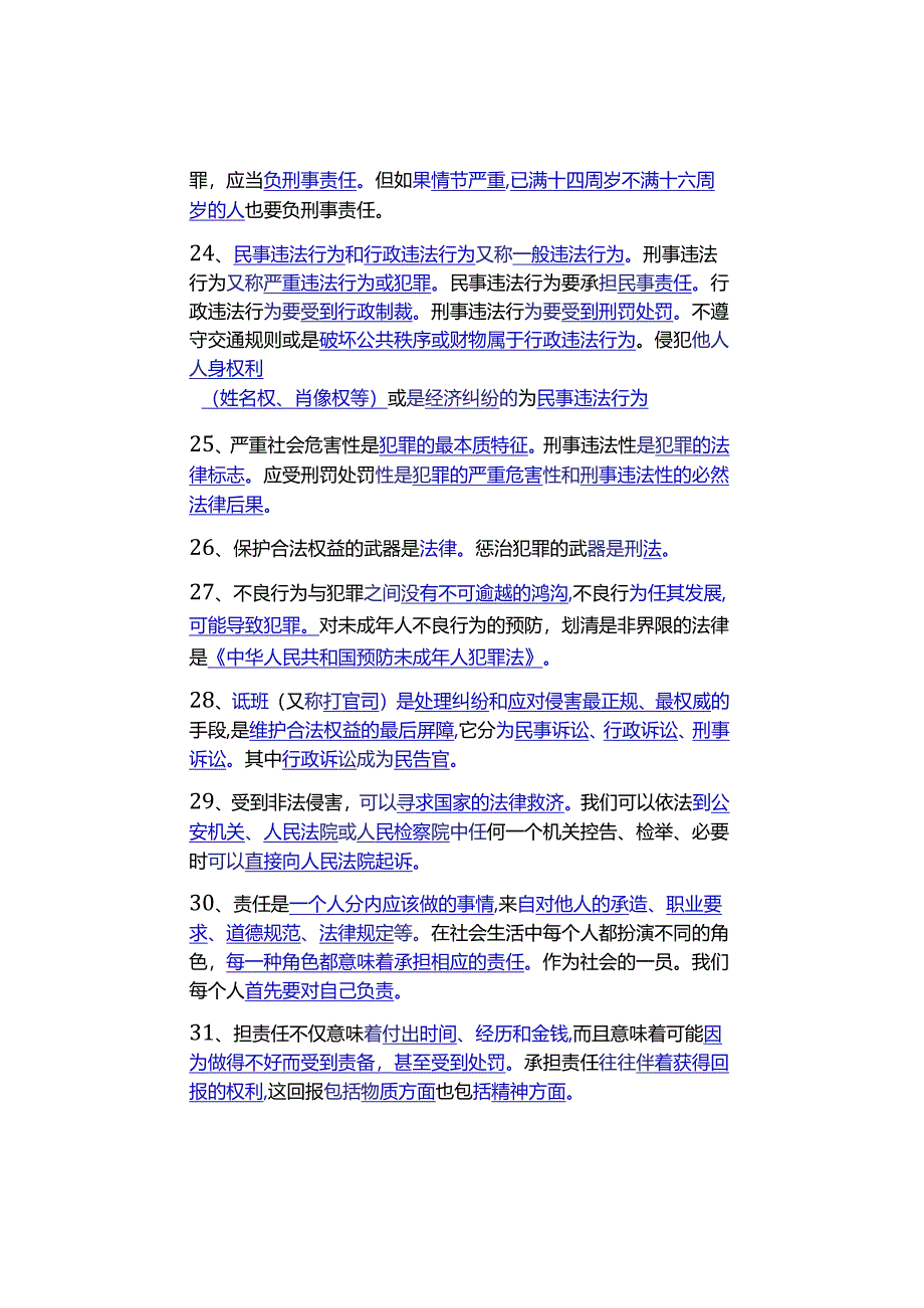 八年级道德与法治上册：选择题常考知识点37条熟记掌握答题更易！.docx_第3页