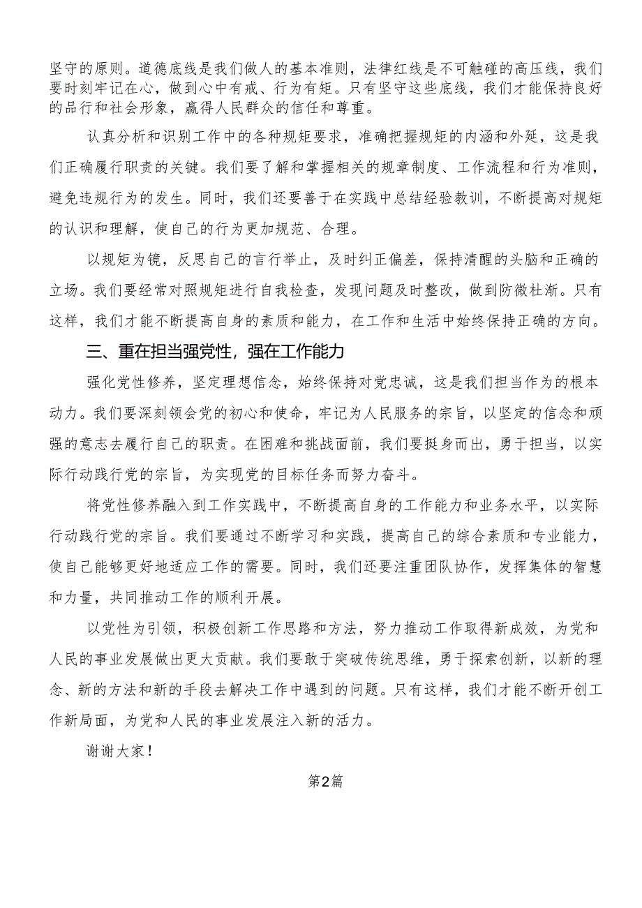 （十篇）“学党纪、明规矩、强党性”专题研讨发言材料、党课讲稿.docx_第2页