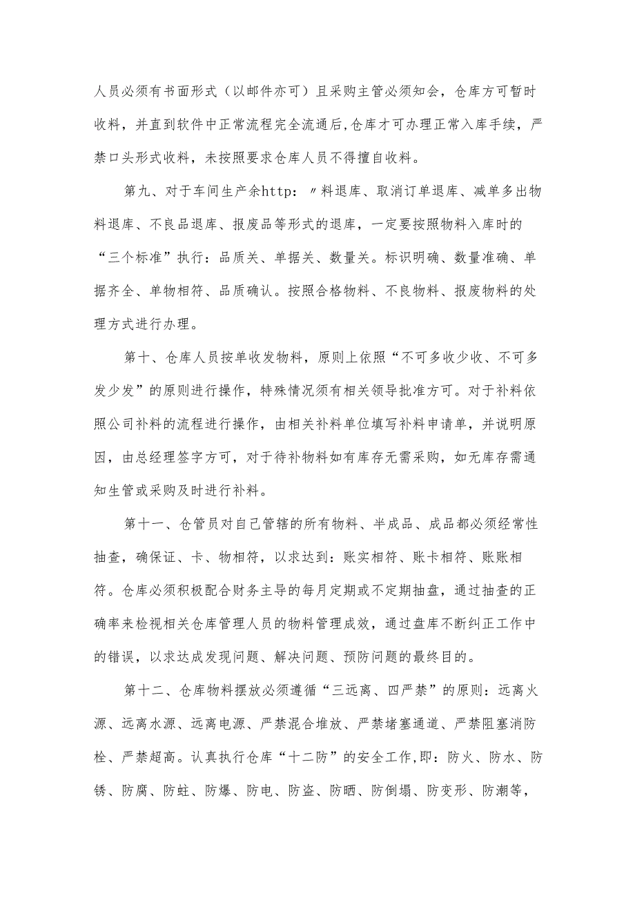 生产现场管理制度.docx_第3页