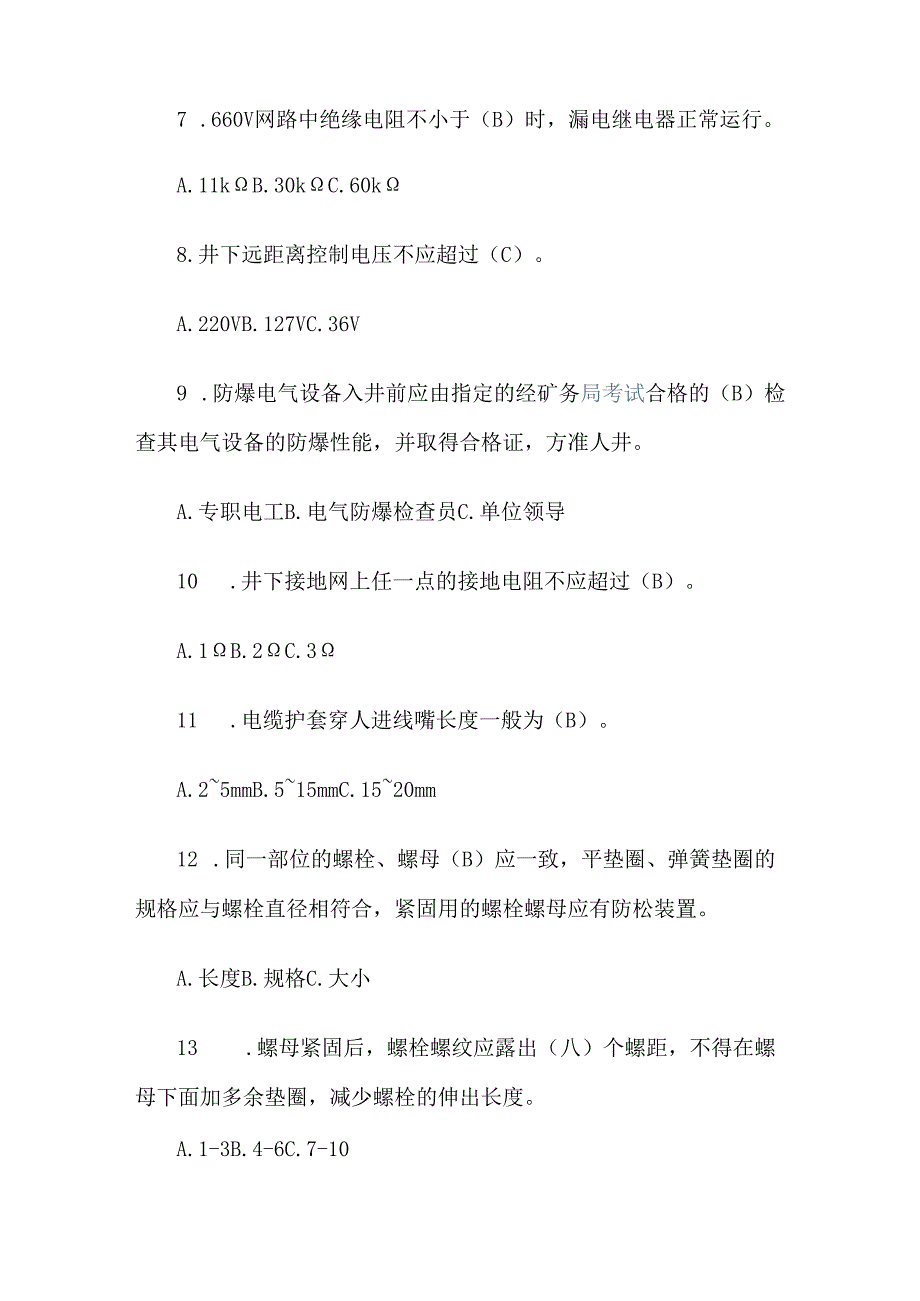 2024年最新钳工技能鉴定考核试题库及答案.docx_第2页