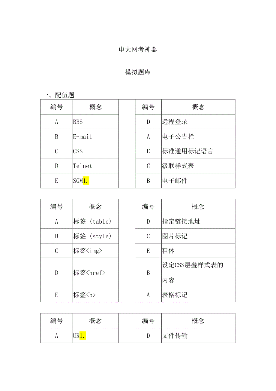 电大Dreamweaver网页设计期末机考题库2024电大网考神器.docx_第1页