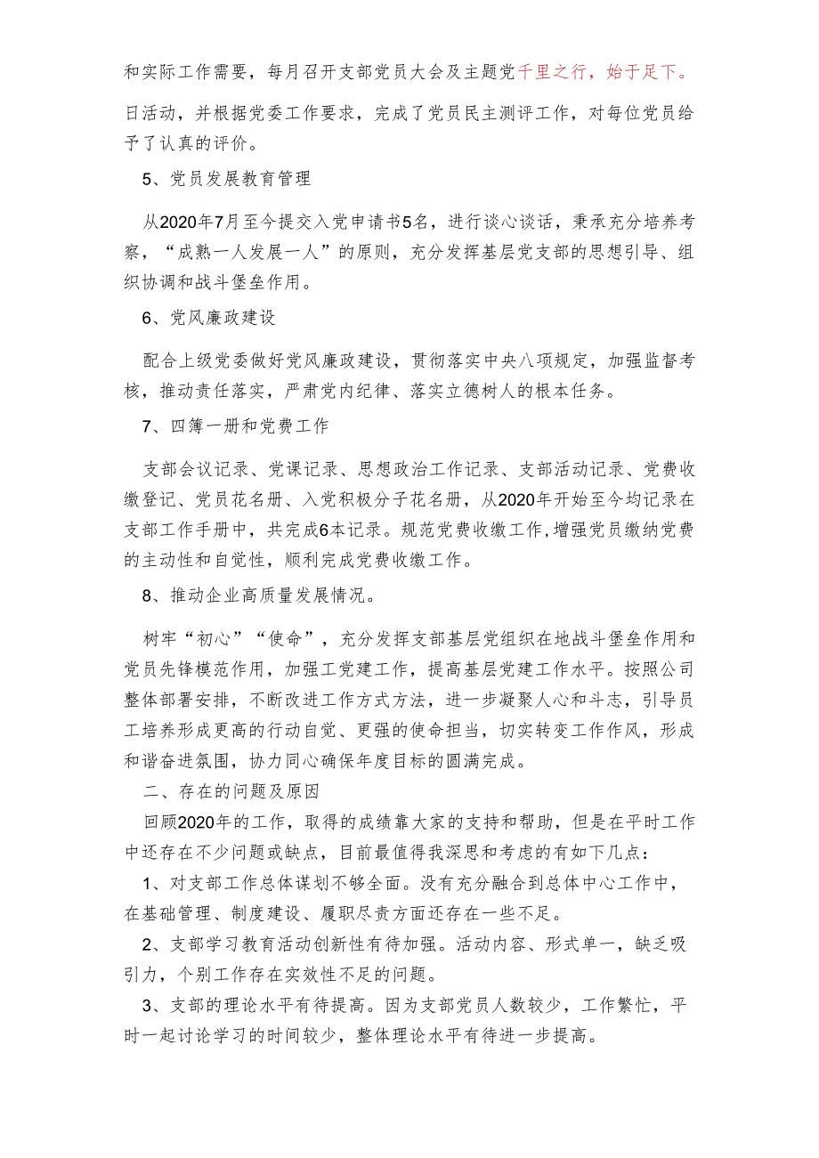 公司支部书记抓基层党建工作述职报告.docx_第2页