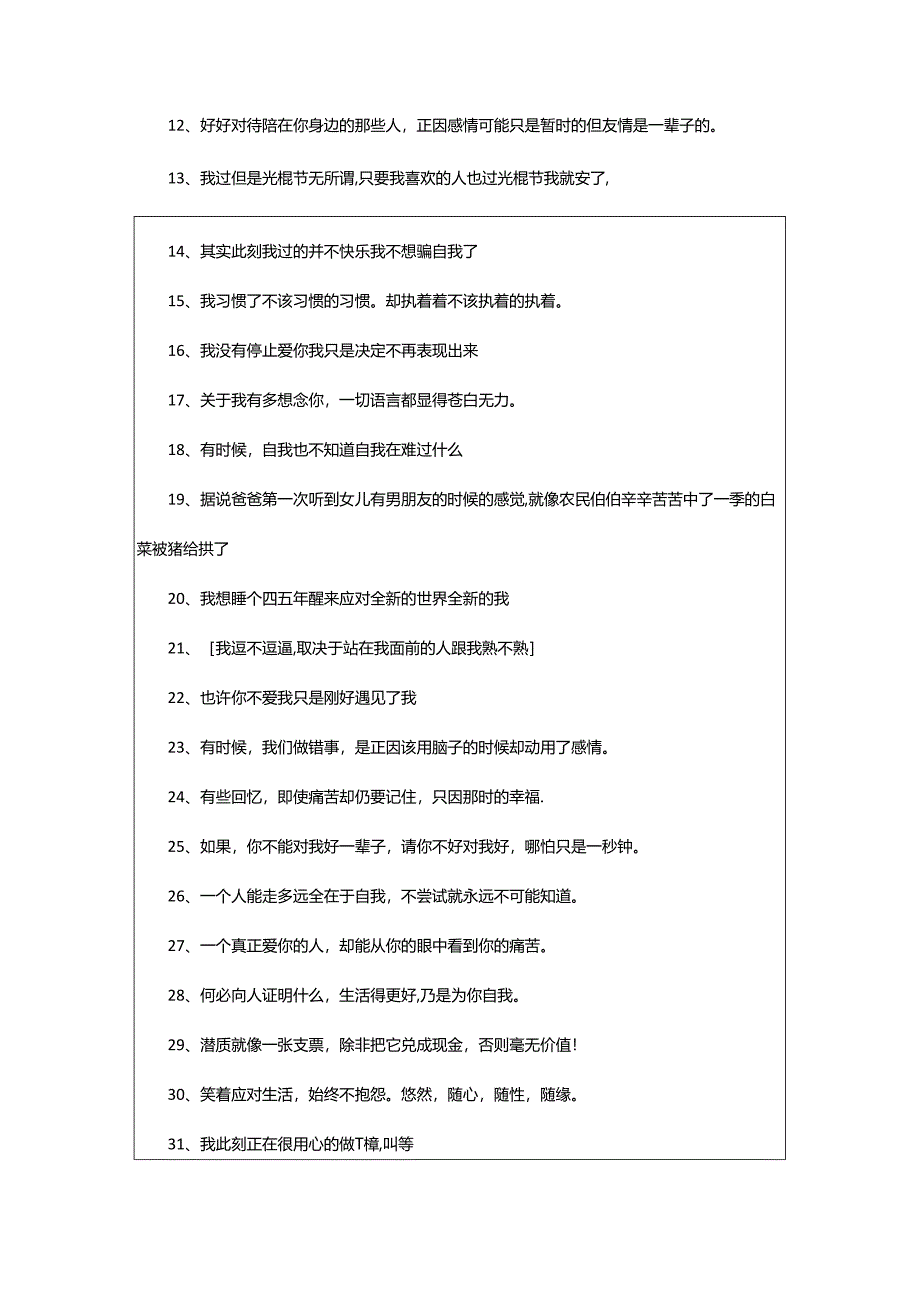 2024年压抑的心情.docx_第2页