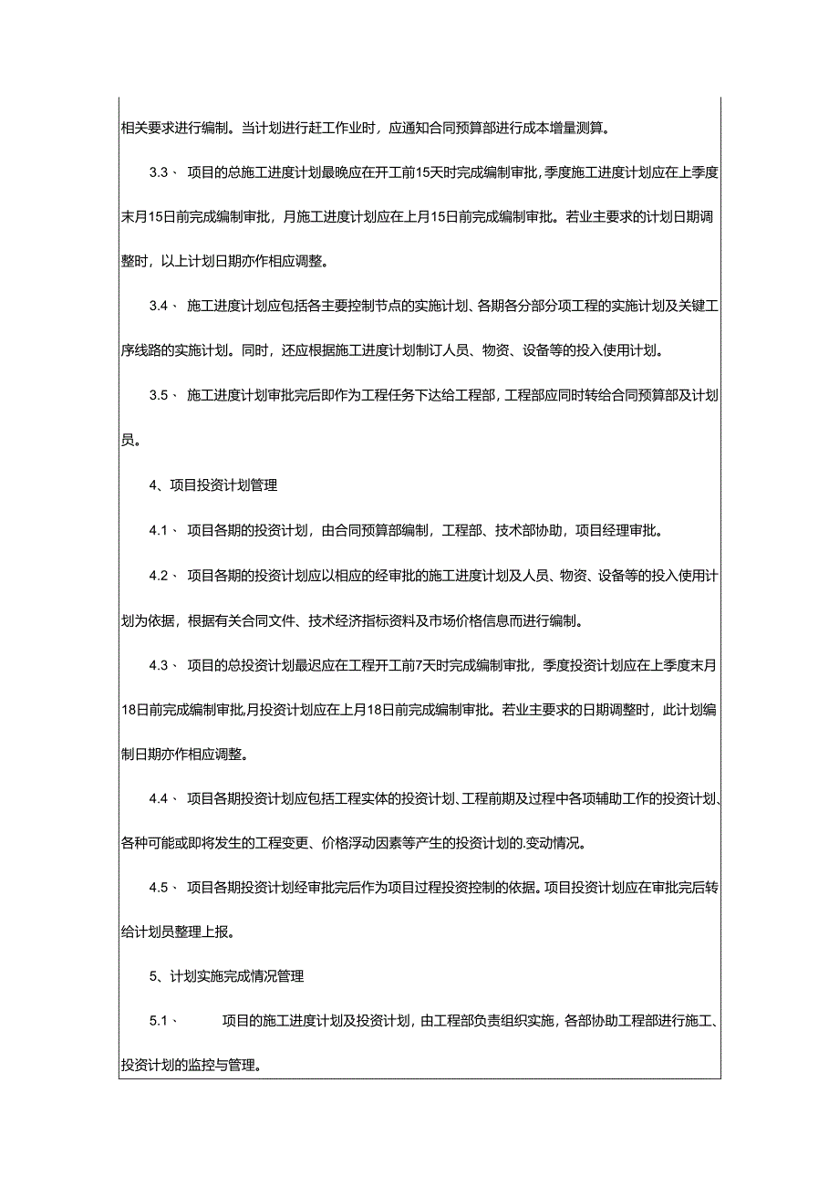 2024年项目管理计划.docx_第3页