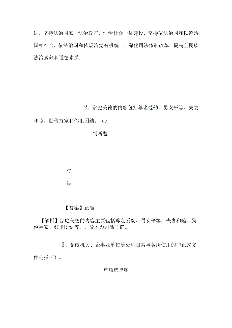 事业单位招聘考试复习资料-2019年盐城市体育场招聘足球教练员试题及答案解析.docx_第2页