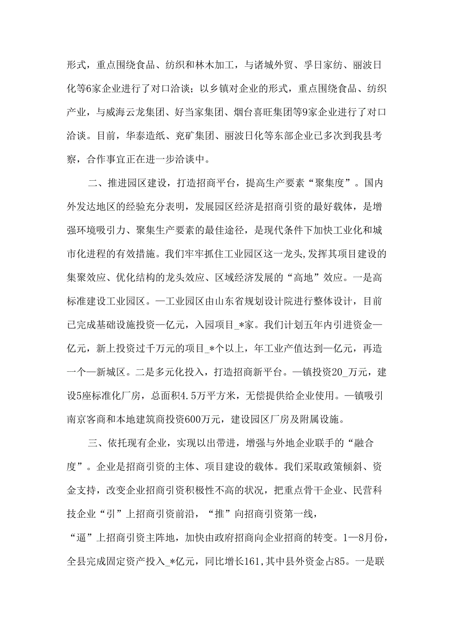 创新体制再造优势努力实现对外开放新跨越.docx_第2页