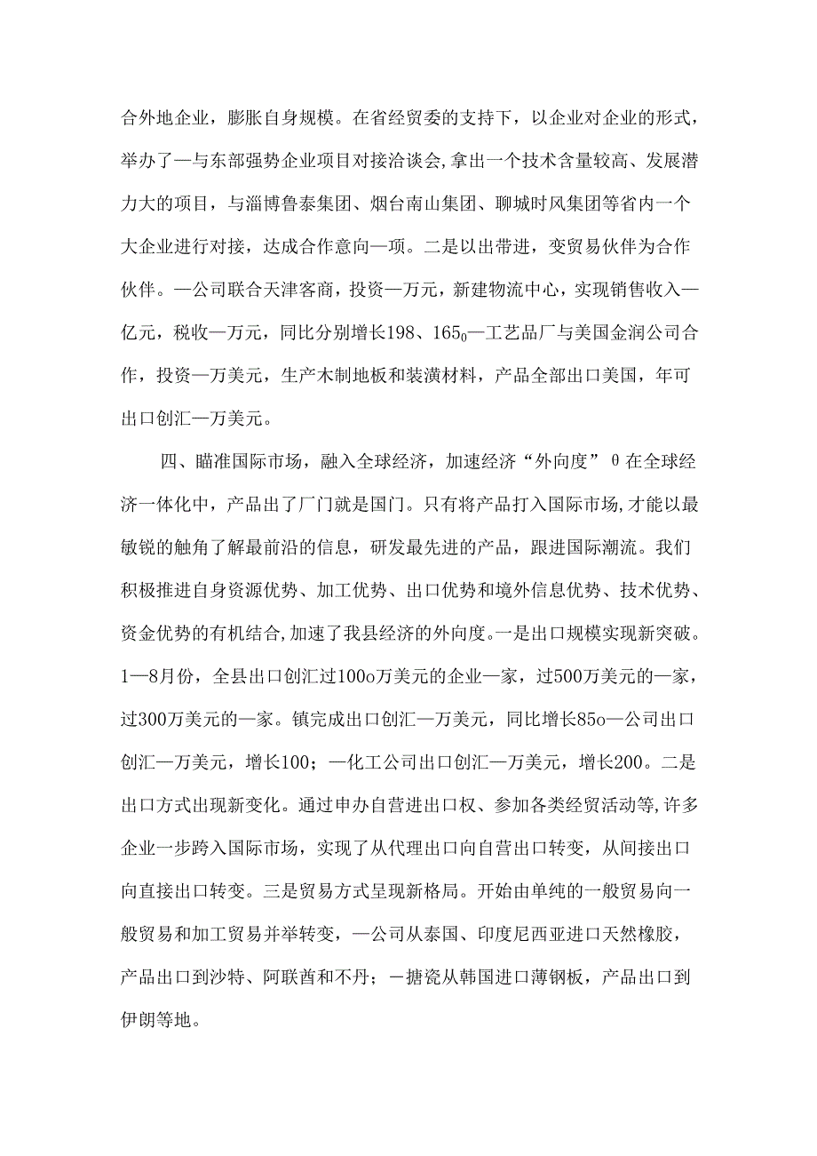 创新体制再造优势努力实现对外开放新跨越.docx_第3页