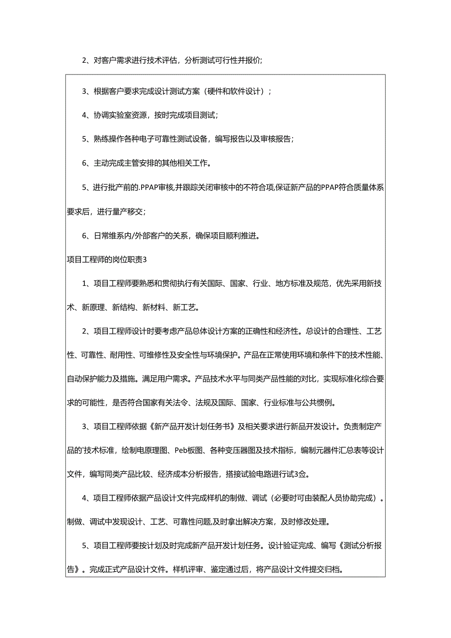 2024年项目工程师的岗位职责.docx_第2页