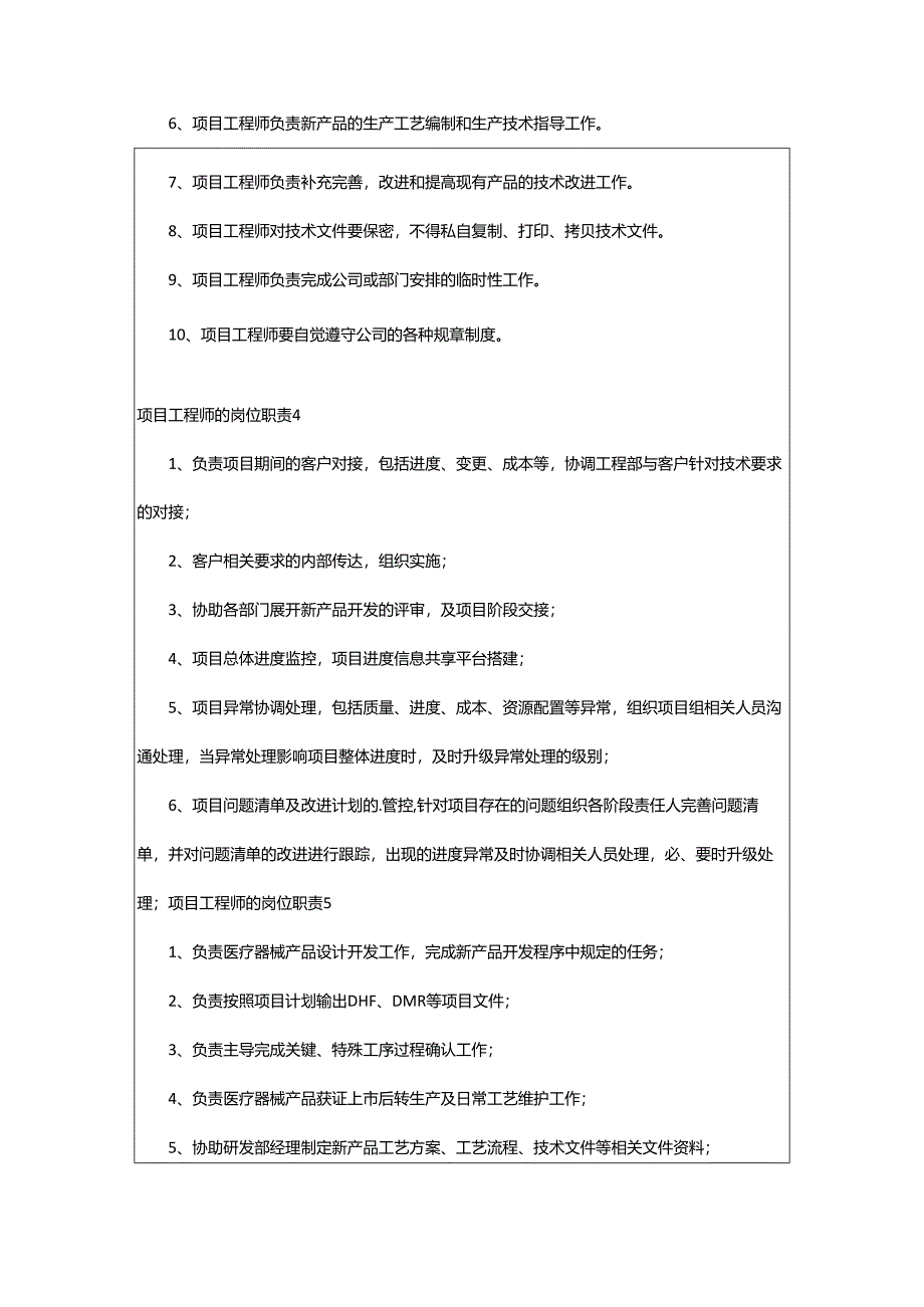 2024年项目工程师的岗位职责.docx_第3页