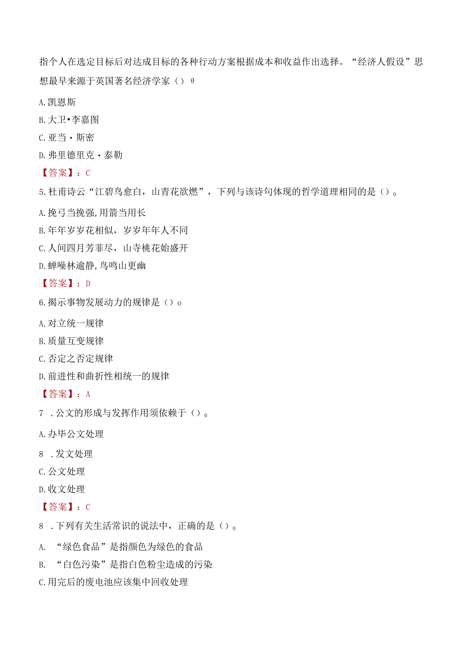 2022年新乡市事业单位联考招聘考试试卷及答案解析.docx_第2页