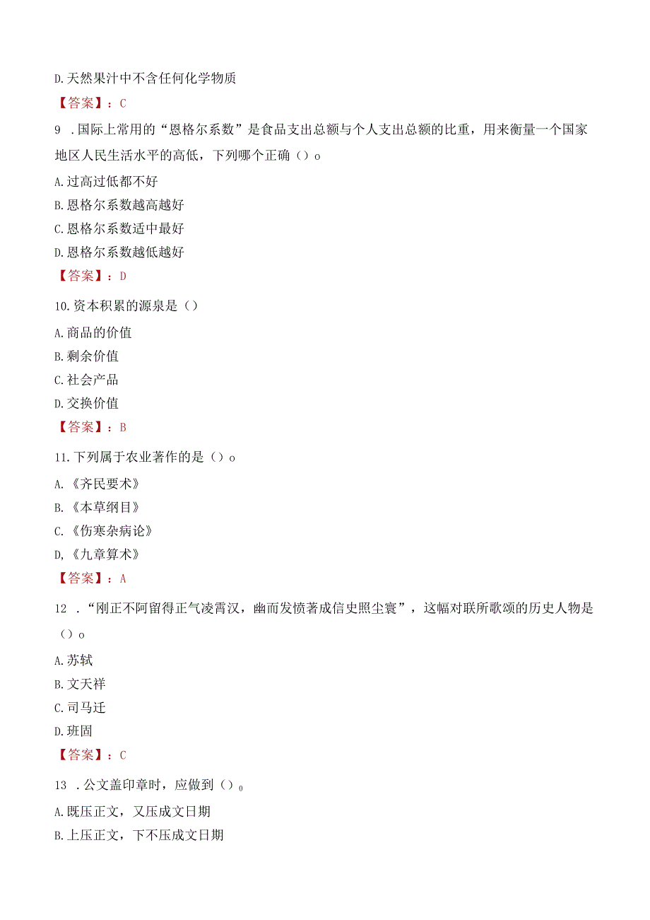 2022年新乡市事业单位联考招聘考试试卷及答案解析.docx_第3页