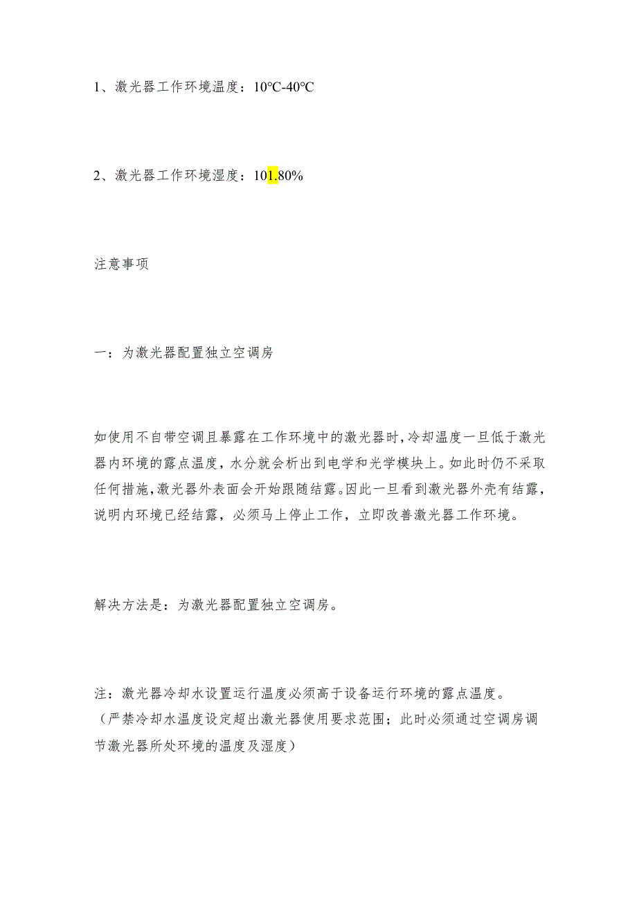 高温来袭这些激光切割机“防暑”小妙招你值得拥有.docx_第2页