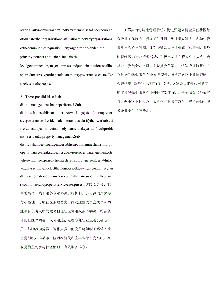 中英对照 住房和城乡建设部等部门关于加强和改进住宅物业管理工作的通知2020.docx_第3页