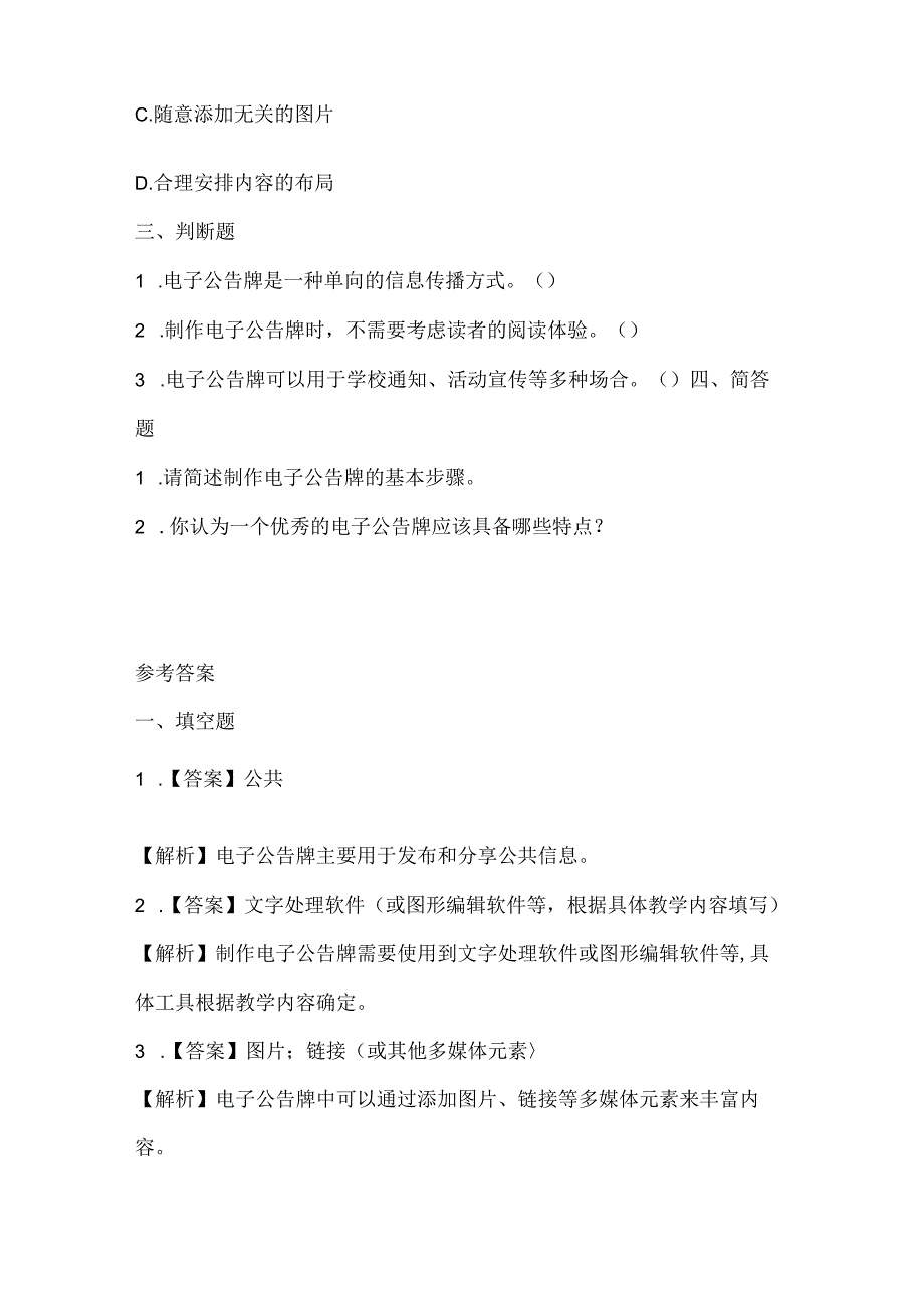 人教版（三起）（2001）小学信息技术四年级下册《电子公告牌》同步练习附知识点.docx_第2页