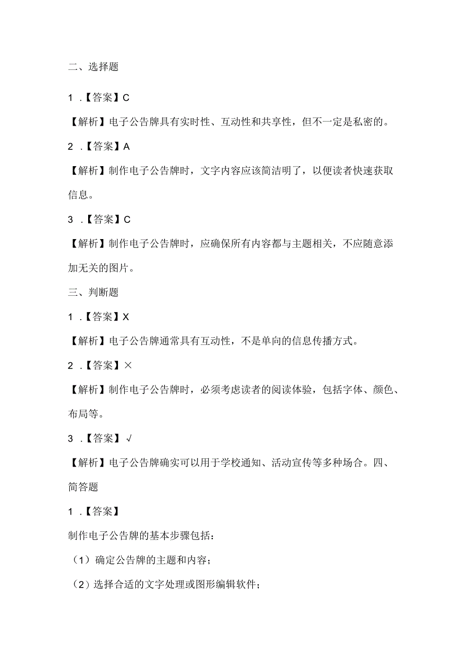 人教版（三起）（2001）小学信息技术四年级下册《电子公告牌》同步练习附知识点.docx_第3页