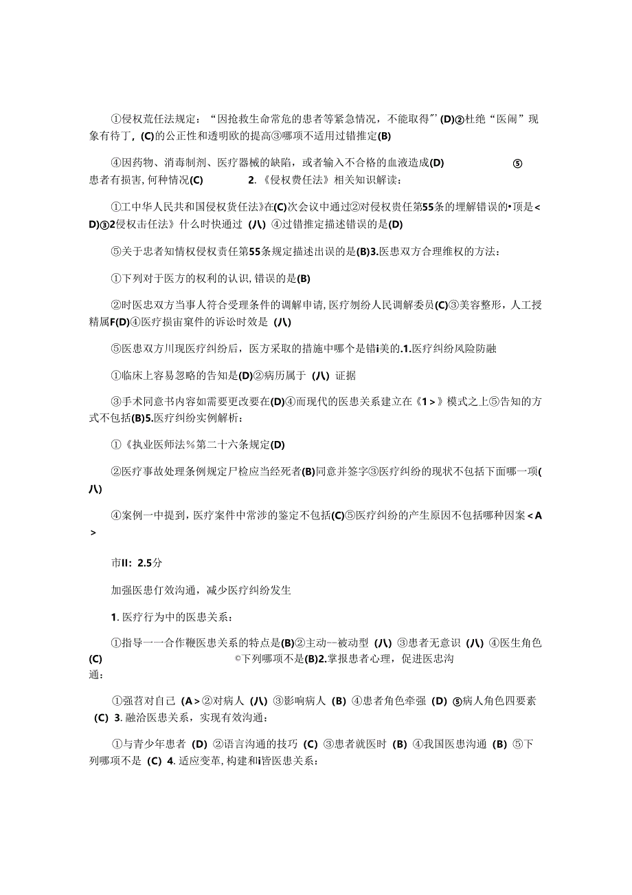 2021年华医网继续教育试题.docx_第1页