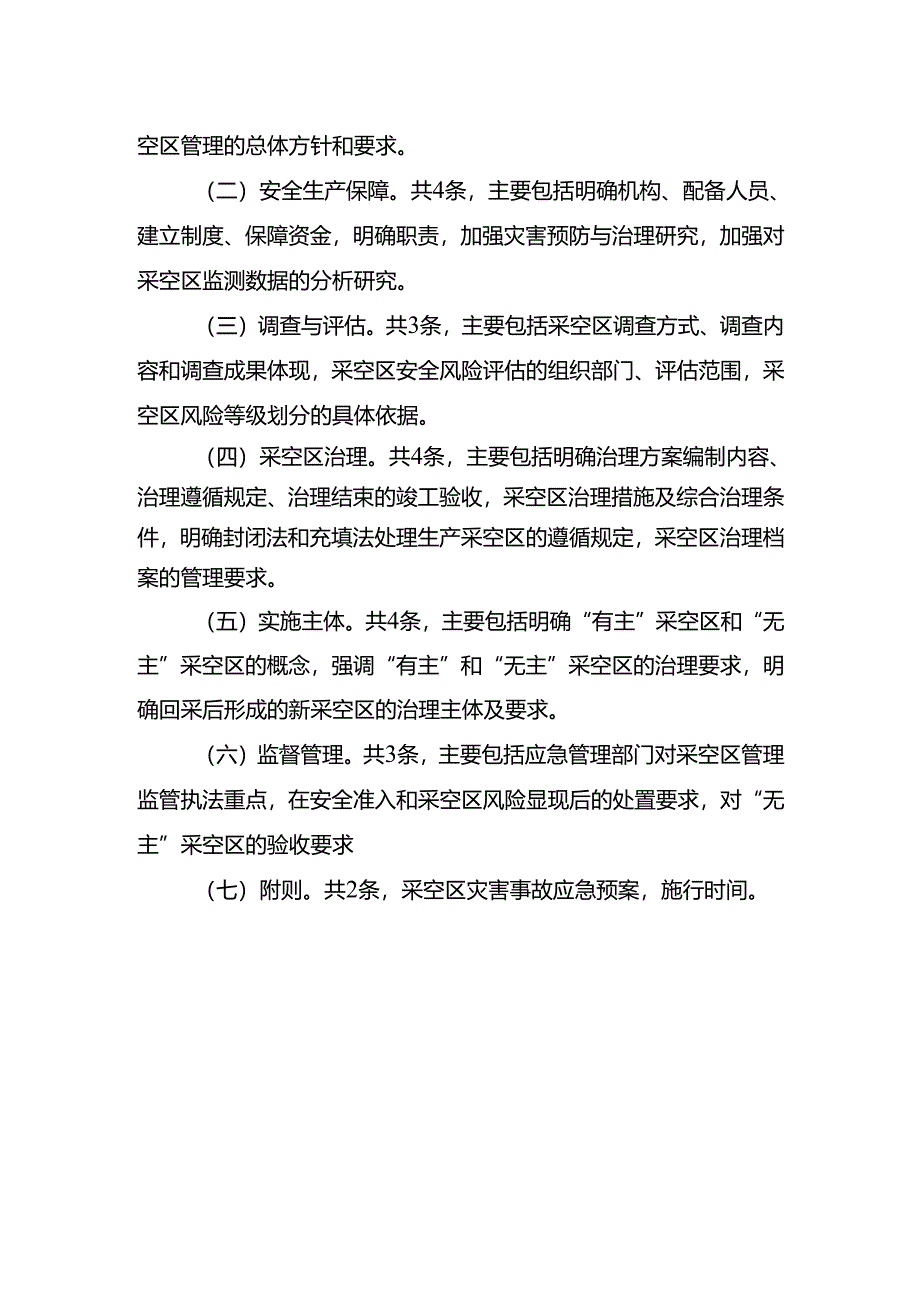 《安徽省金属非金属地下矿山采空区管理》起草说明.docx_第2页