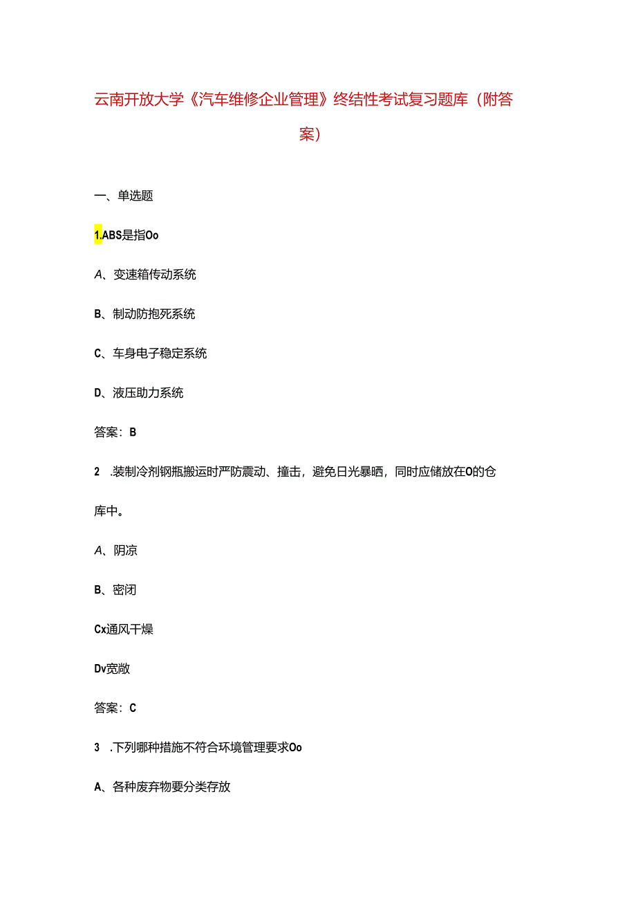 云南开放大学《汽车维修企业管理》终结性考试复习题库（附答案）.docx_第1页