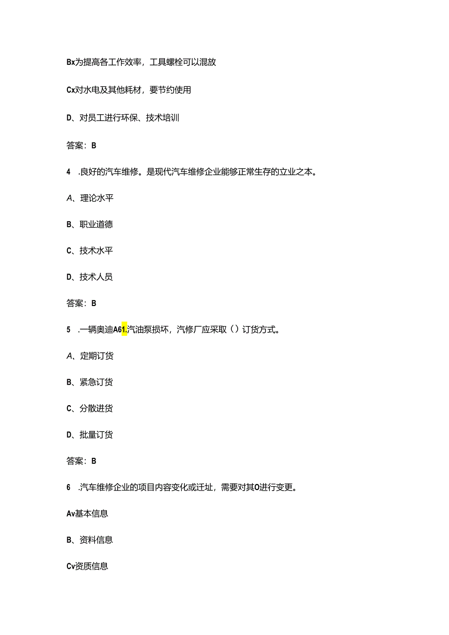 云南开放大学《汽车维修企业管理》终结性考试复习题库（附答案）.docx_第2页