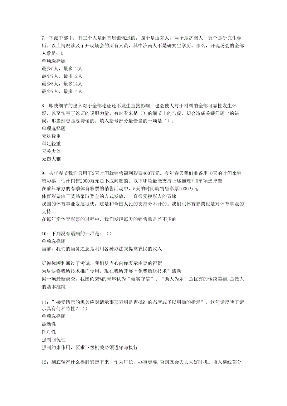 乐亭2017年事业单位招聘考试真题及答案解析【考试版】.docx_第2页