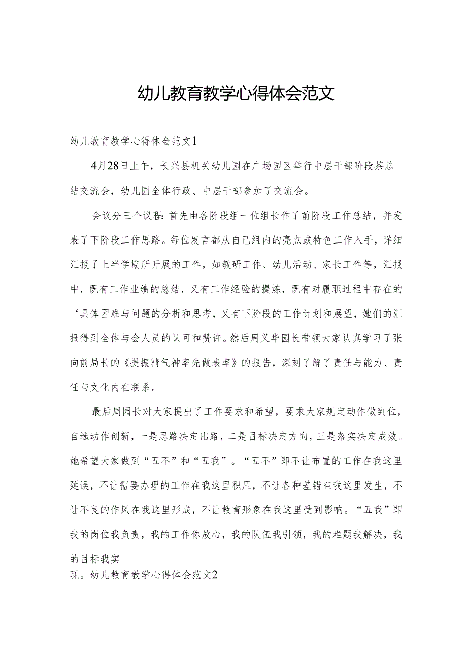 幼儿教育教学心得体会范文.docx_第1页