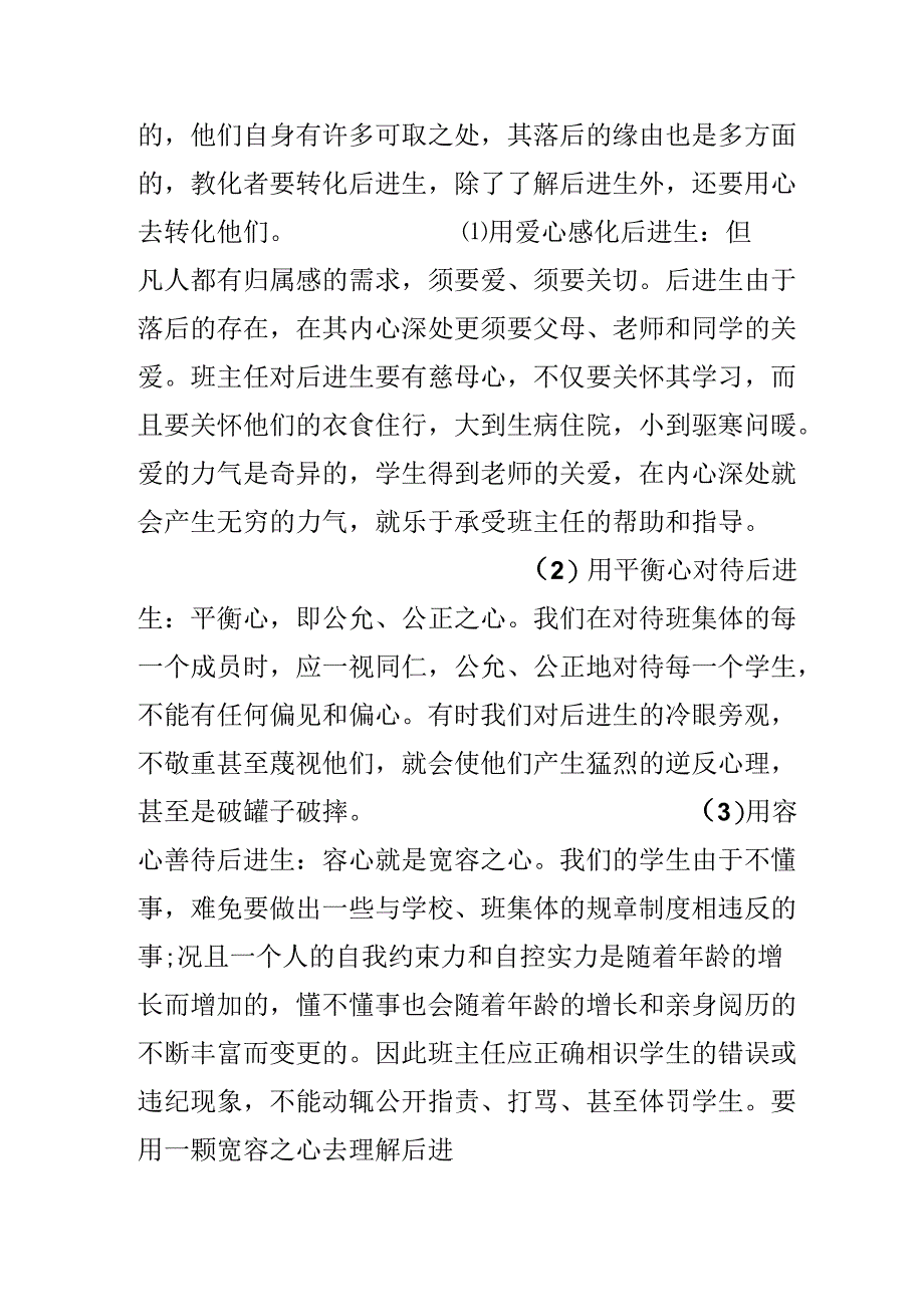 4月班主任研讨会演讲稿.docx_第2页