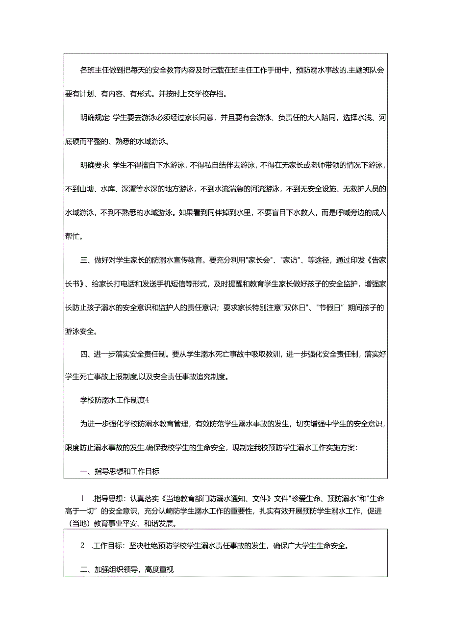 2024年学校防溺水工作制度.docx_第3页