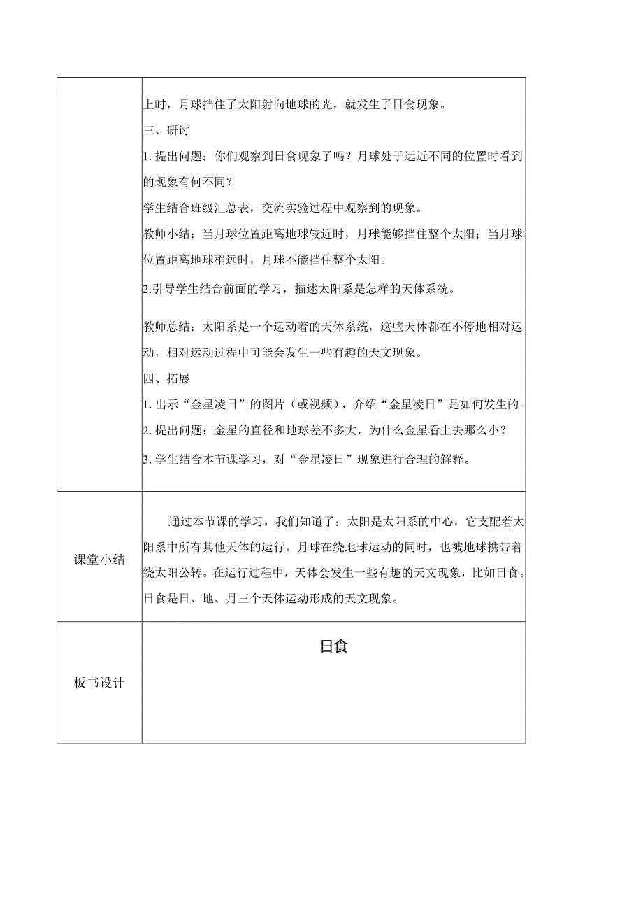 3-3 日食（教学设计）-六年级科学下册（教科版）.docx_第3页