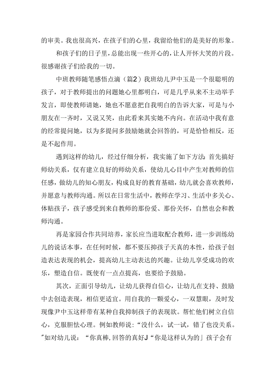 中班教师随笔感悟点滴(精选5篇).docx_第2页