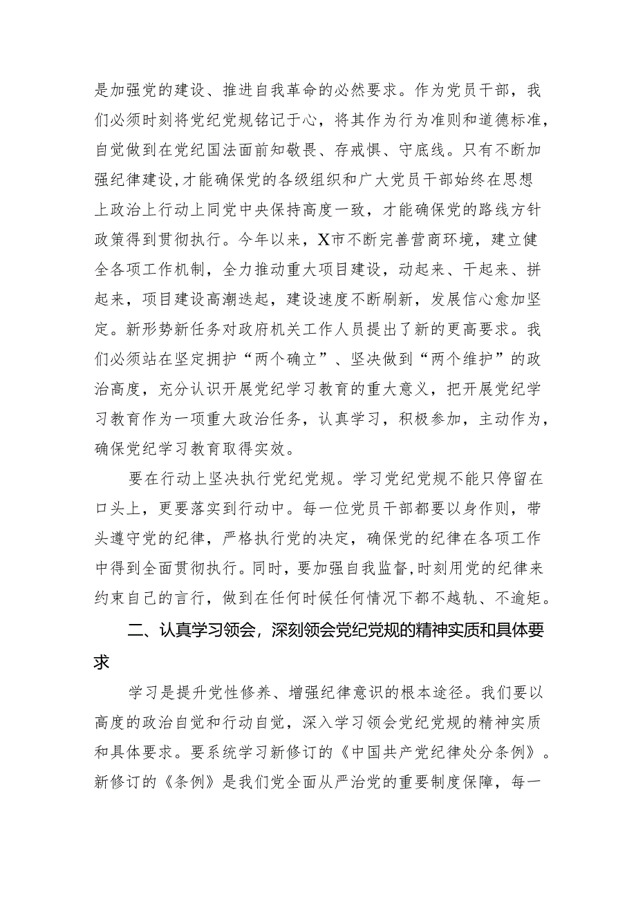 2024年党员干部关于开展党纪学习教育的交流发言材料.docx_第2页