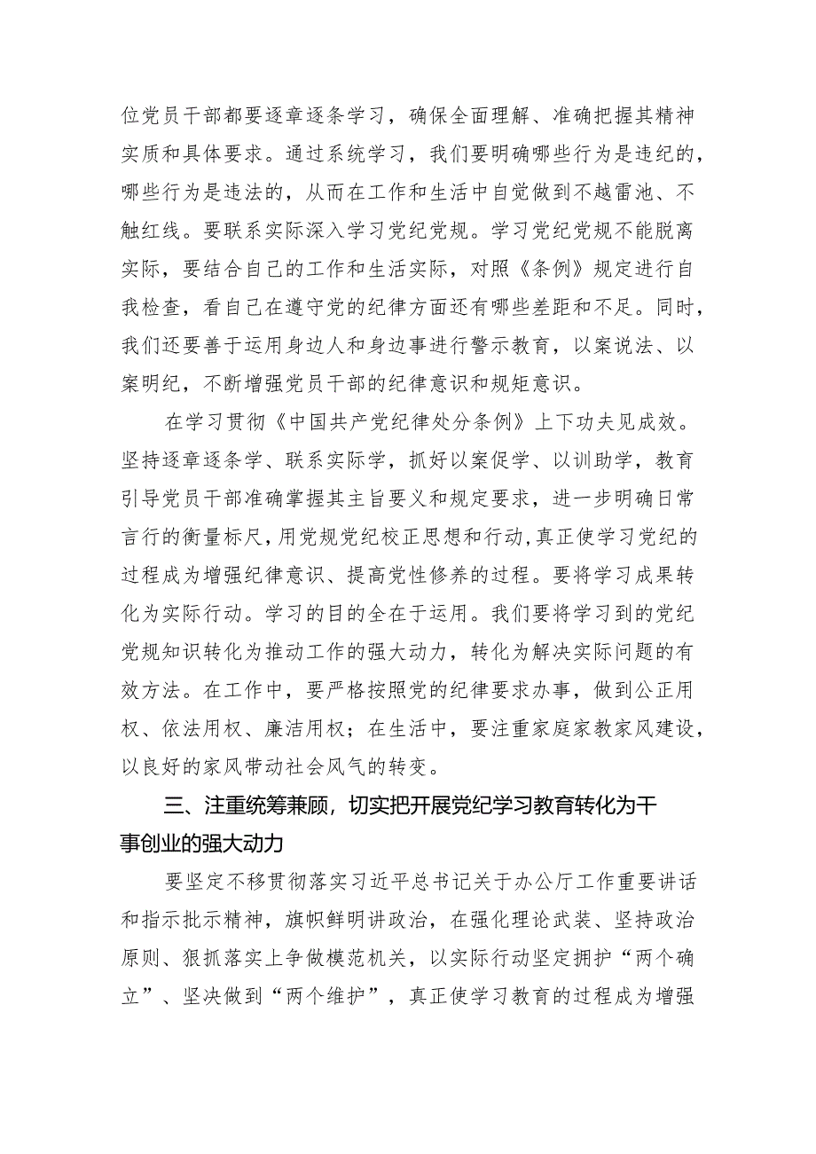 2024年党员干部关于开展党纪学习教育的交流发言材料.docx_第3页