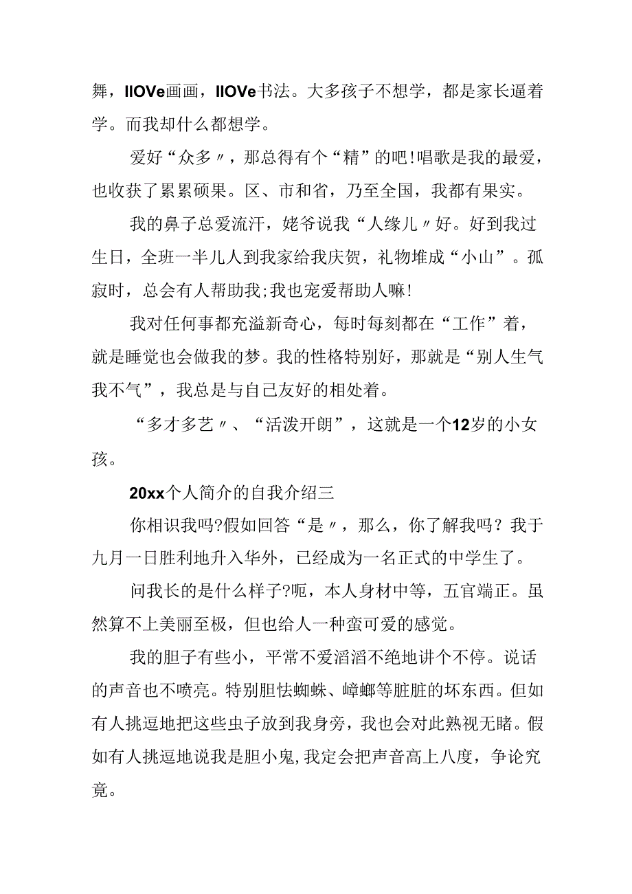 20xx有创意个人简介的自我介绍5篇.docx_第3页