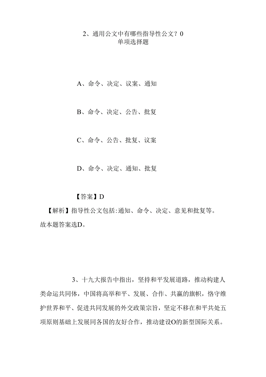 事业单位招聘考试复习资料-2019年国家无线电监测中心国家无线电频谱管理中心校园招聘模拟试题及答案解析.docx_第2页