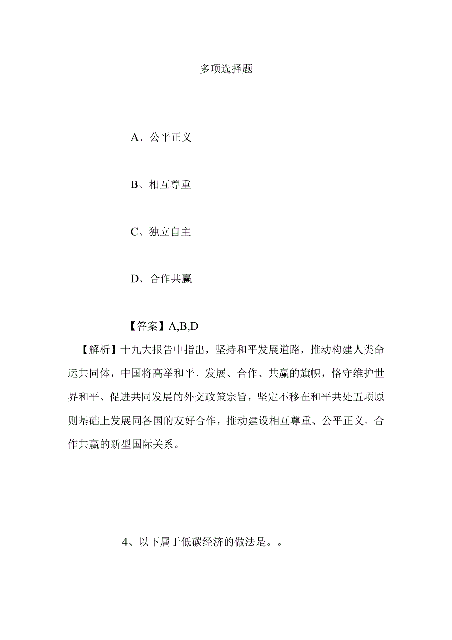 事业单位招聘考试复习资料-2019年国家无线电监测中心国家无线电频谱管理中心校园招聘模拟试题及答案解析.docx_第3页