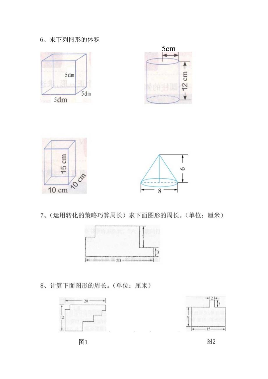 小升初图形图形计算题专项练习题总结.docx_第2页