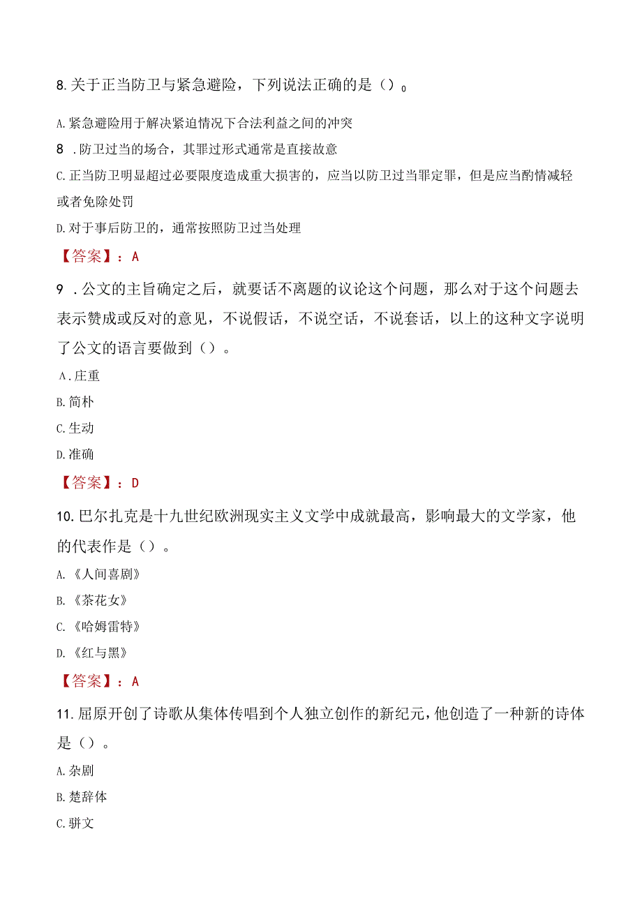 2022年广州市海珠区官洲街招聘人员考试试题及答案.docx_第3页