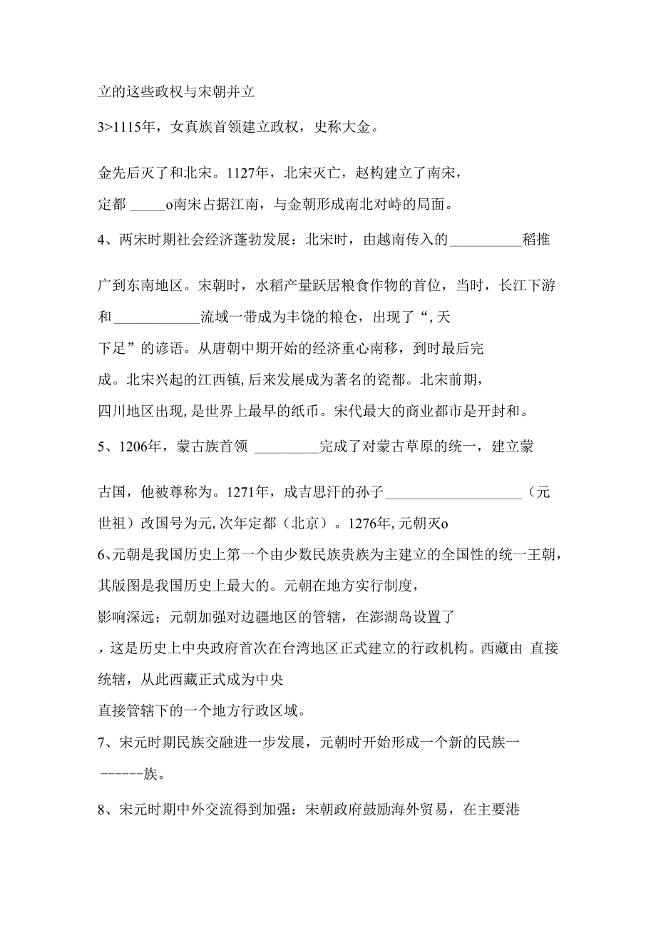 中国古代史复习（第二册）.docx_第2页