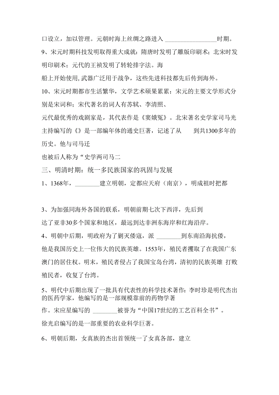 中国古代史复习（第二册）.docx_第3页