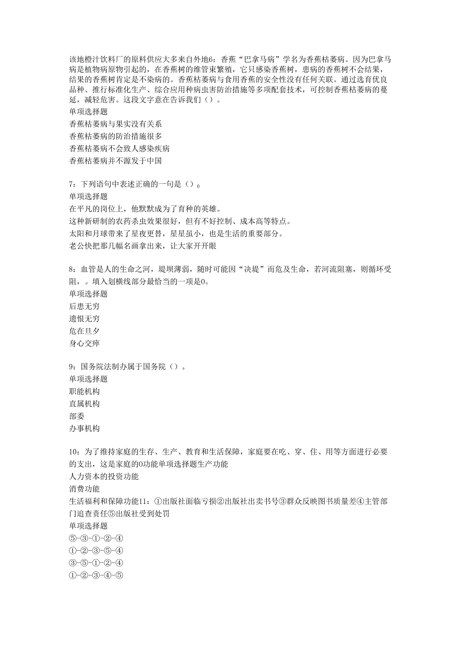 乐昌事业编招聘2016年考试真题及答案解析【整理版】.docx_第2页