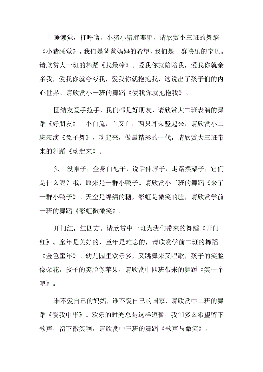 2024六一节目主持词及串词.docx_第2页