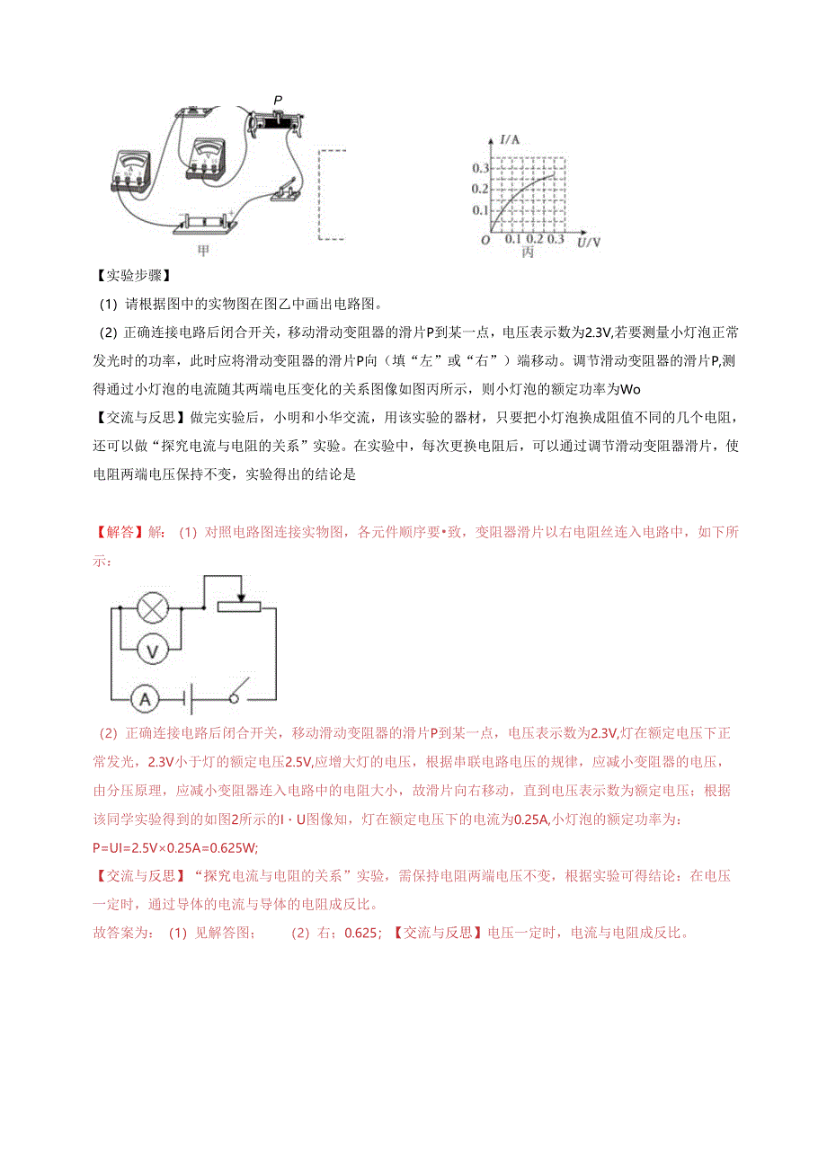 通关19 测电功率的方法（解析版）.docx_第2页