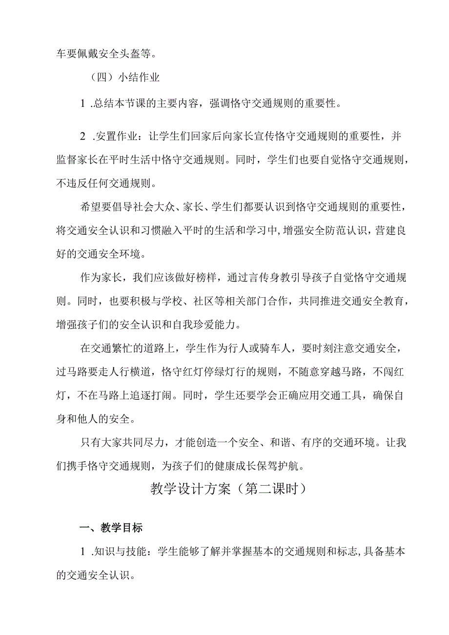 《 遵守交通规则》教学设计教学反思 班会育人.docx_第3页